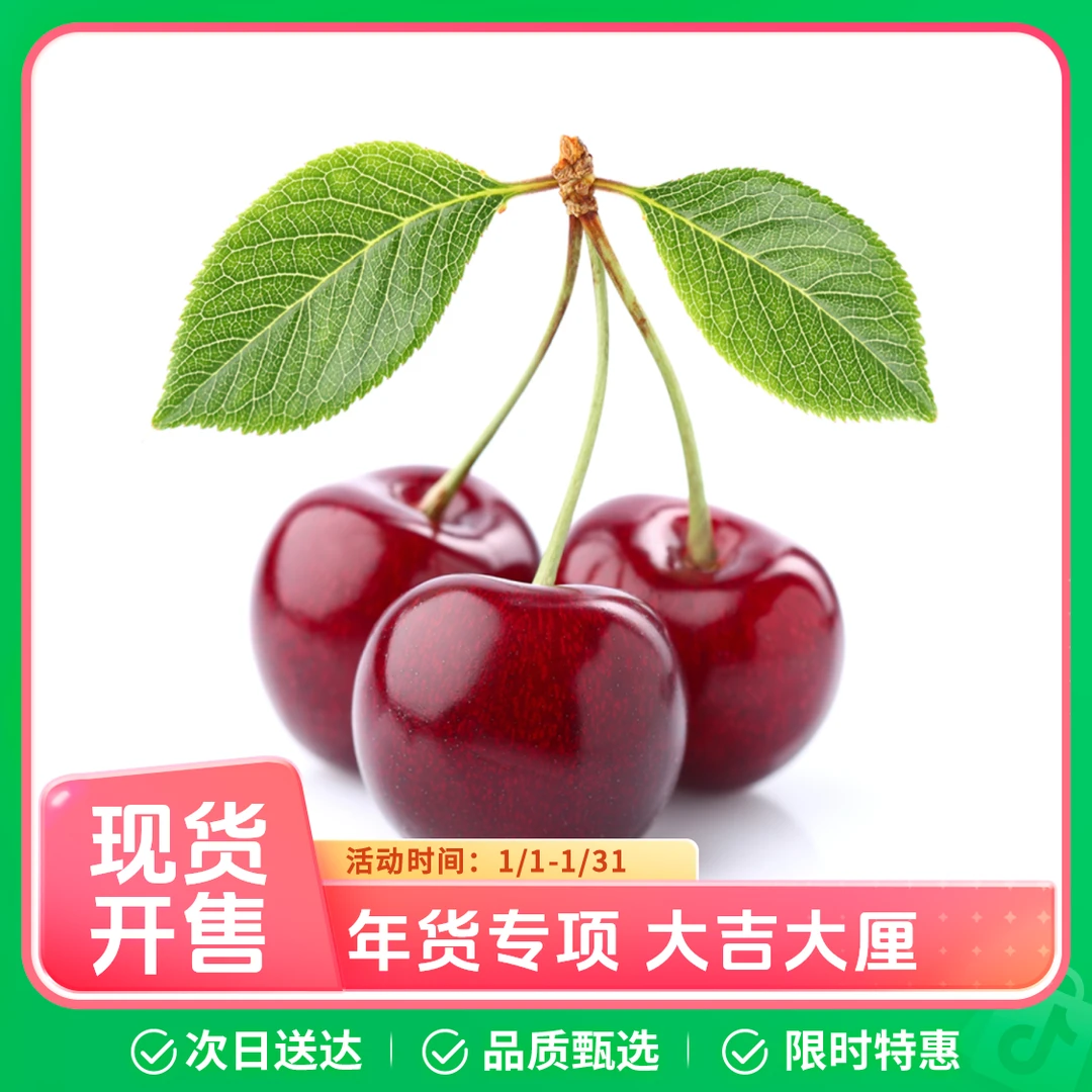 智利车厘子【39.9元】 内附果径卡