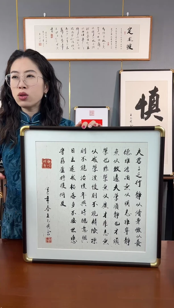 书法诫子书-王允倜手写-53*53