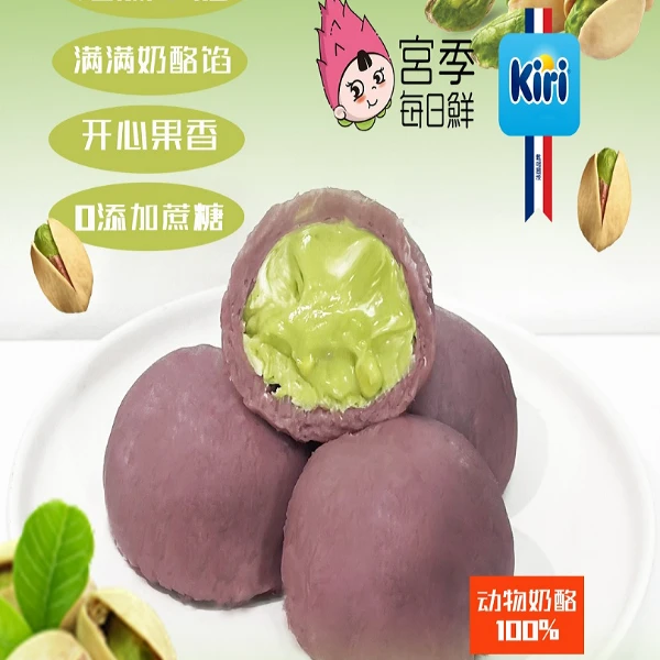 【宫季每日鲜 × Kiri联名】绵密荔浦芋头搭配动物奶酪50g/枚奶酪球