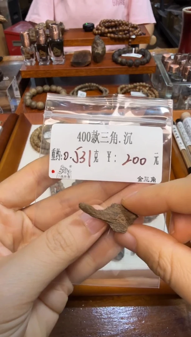 400款三角. 沉  0.531克