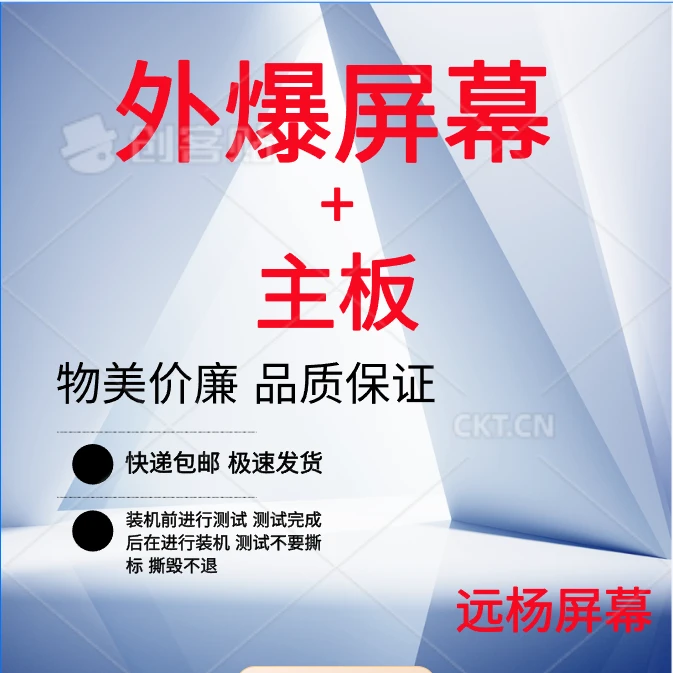 ③手机屏幕总成拆机件