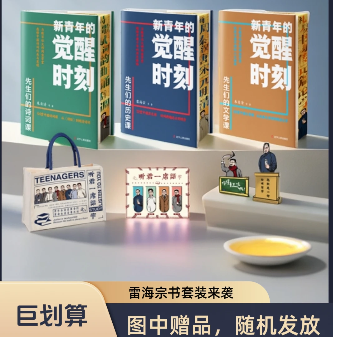 【蓝色畅想】新青年的觉醒时刻-先生们的课（刷边特装3册套装）