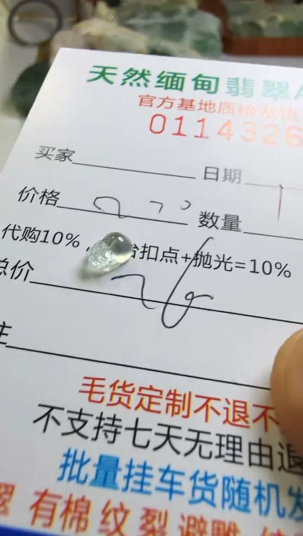 未镶嵌定制翡翠阿*翡翠