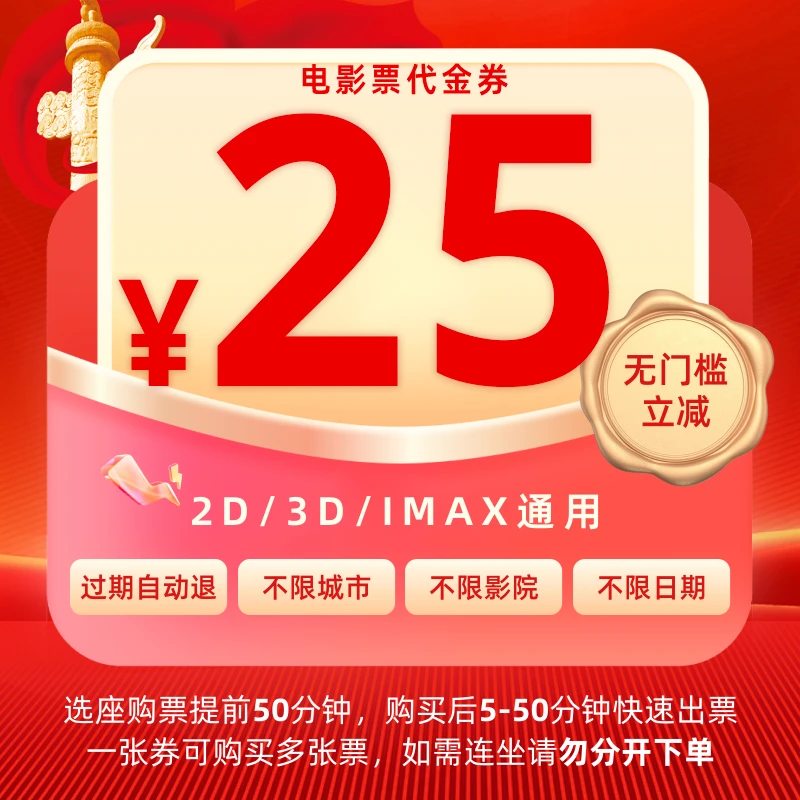 25元通用全国通兑代金券超额需补差