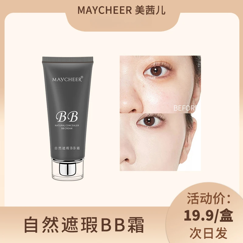 MAYCHEER美茜儿N1BB霜遮瑕保湿裸妆霜遮盖痘印色斑