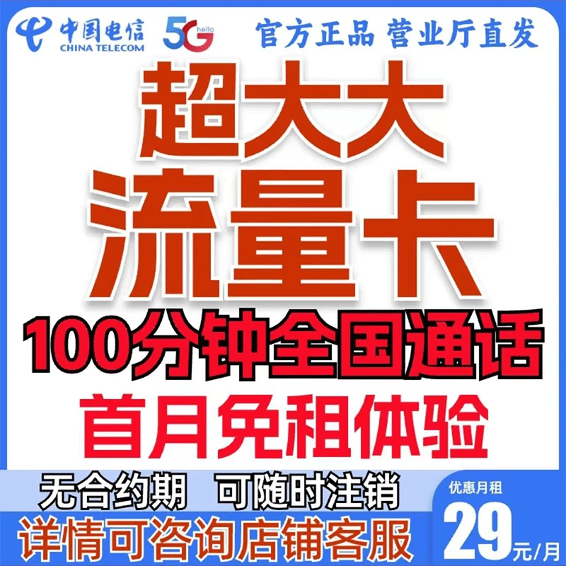 【大辣椒星】电信流量卡全国大流量手机电话卡高速流量卡推荐第一名