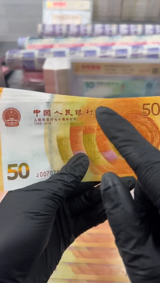 纸黄金纪念钞  单张  无4