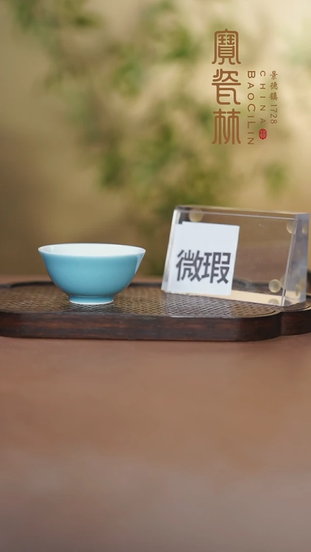 宝瓷林微瑕天青若深杯