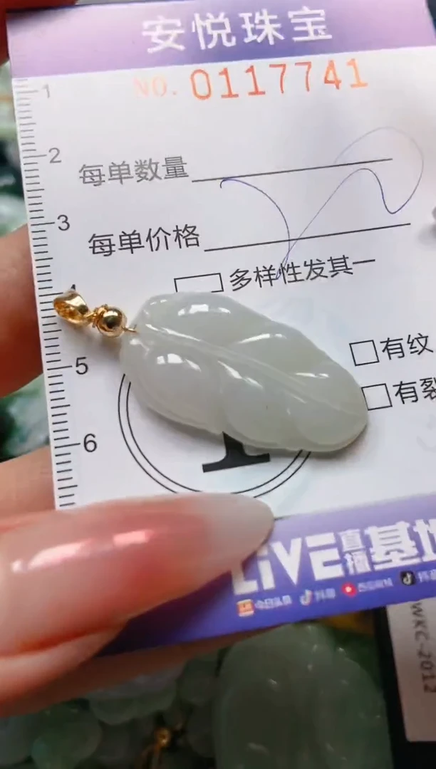 【闪购商品】翡翠颈饰未镶嵌闪购0117741多样性发其一