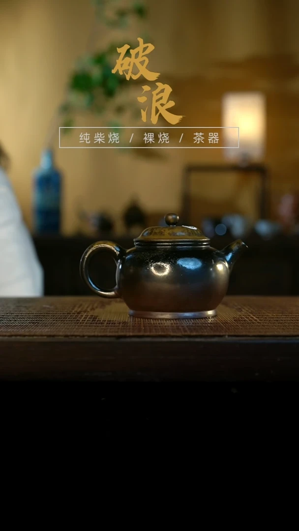 壶640号容量120-130ML乌金