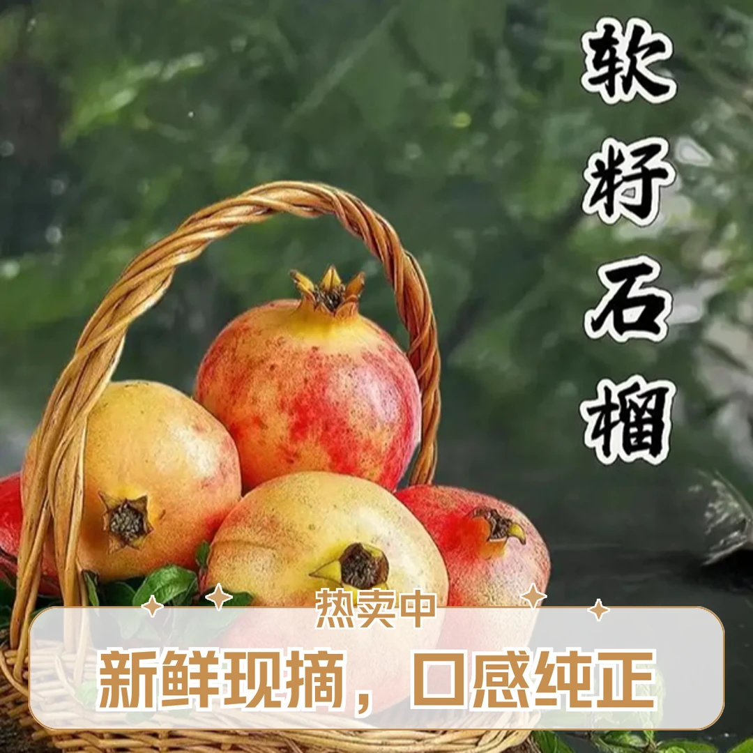 【小时达】突尼斯软籽石榴   1箱-8粒-8斤左右
