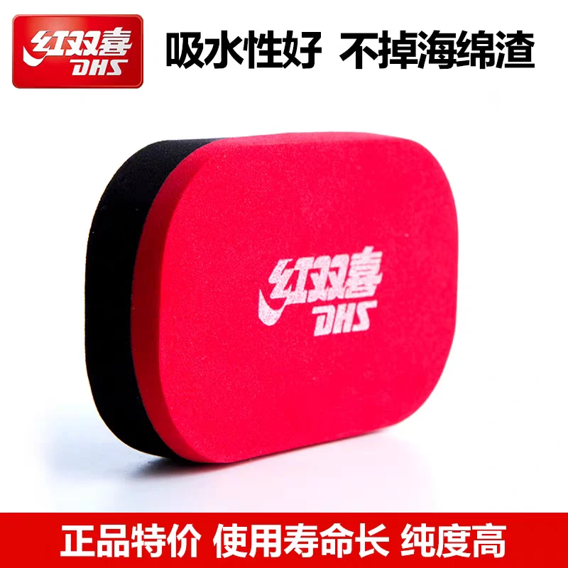红双喜乒乓球拍反胶胶皮 清洗剂海绵擦 红色洗胶棉清洁棉擦胶棉