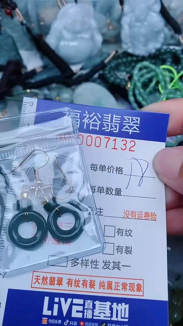 【闪购商品】翡翠颈饰未镶嵌...0007132