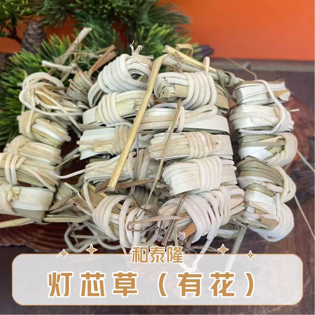 和泰隆 粉丝福利品  灯芯草  适合小盆友 1~500克
