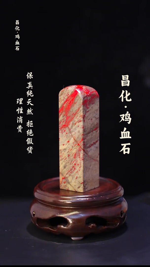 昌化石印石王*正宗昌化鸡血石印章石料一方kys