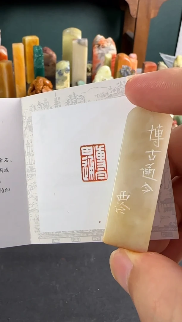 老挝石印石编号编号4658