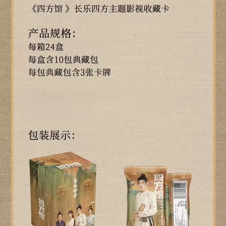 【拆盒】《四方馆》长乐四方主题影视收藏卡牌
