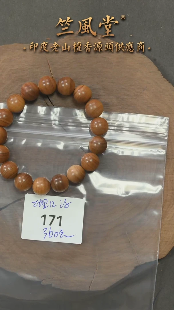 檀香木手串/手链迈索尔土埋料12横纹黑肉圆珠（171