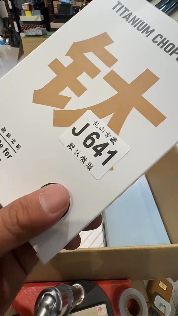 轻**生乱山古美術瓷片J641