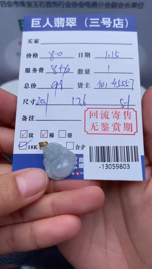 【闪购商品】翡翠颈饰18K金镶嵌多人-13059803