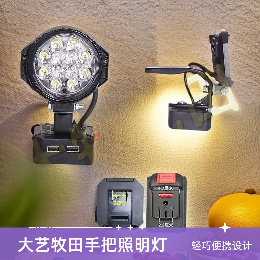 【手提照明灯】大牧艺田锂电池应急工作灯电动DIY家装led灯源
