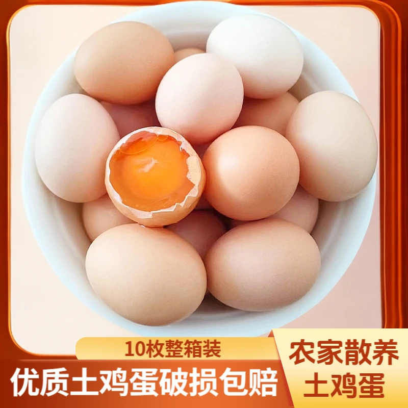 【整箱10枚】正宗山林新鲜土鸡蛋农家散养草鸡蛋40-50克/枚破损包赔