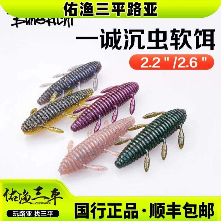 常吉一诚软饵沉虫Shizumi Mushi2.2/2.6英寸黑坑竞技无铅路亚软饵