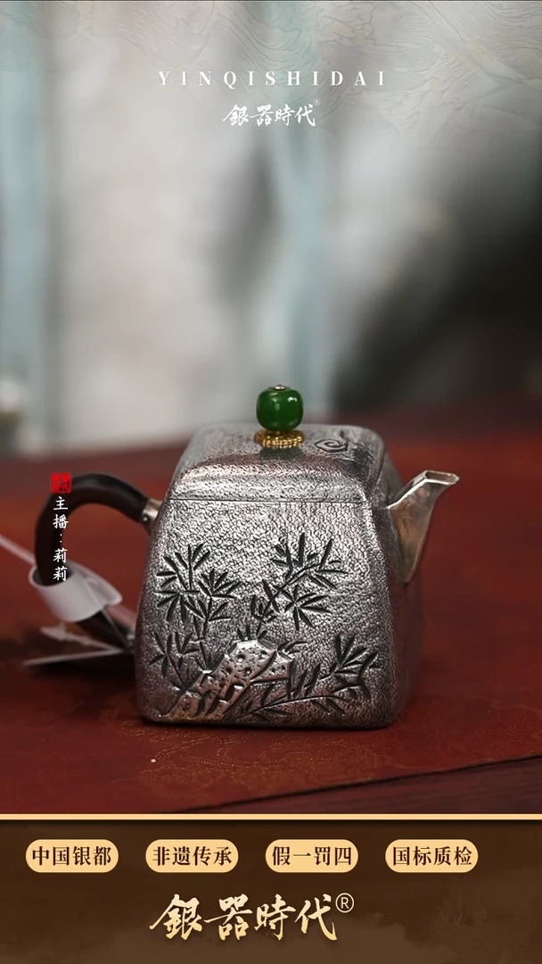 银器时代足银四方竹子泡茶壶189克240cc