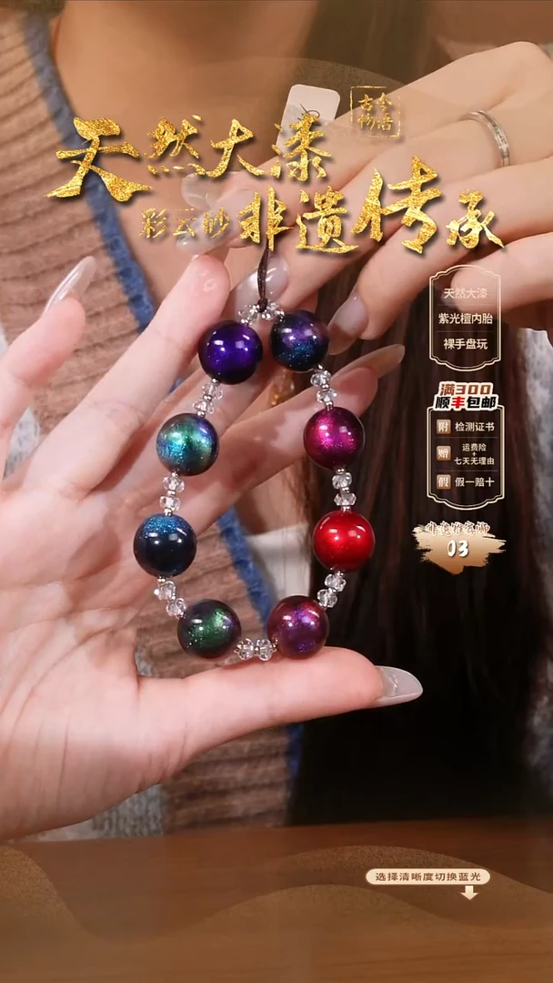 彩云砂星辰手串-多宝