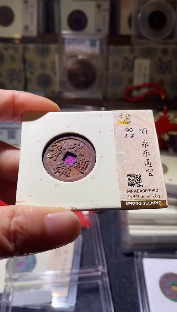 铜Q34评级币一眼开门