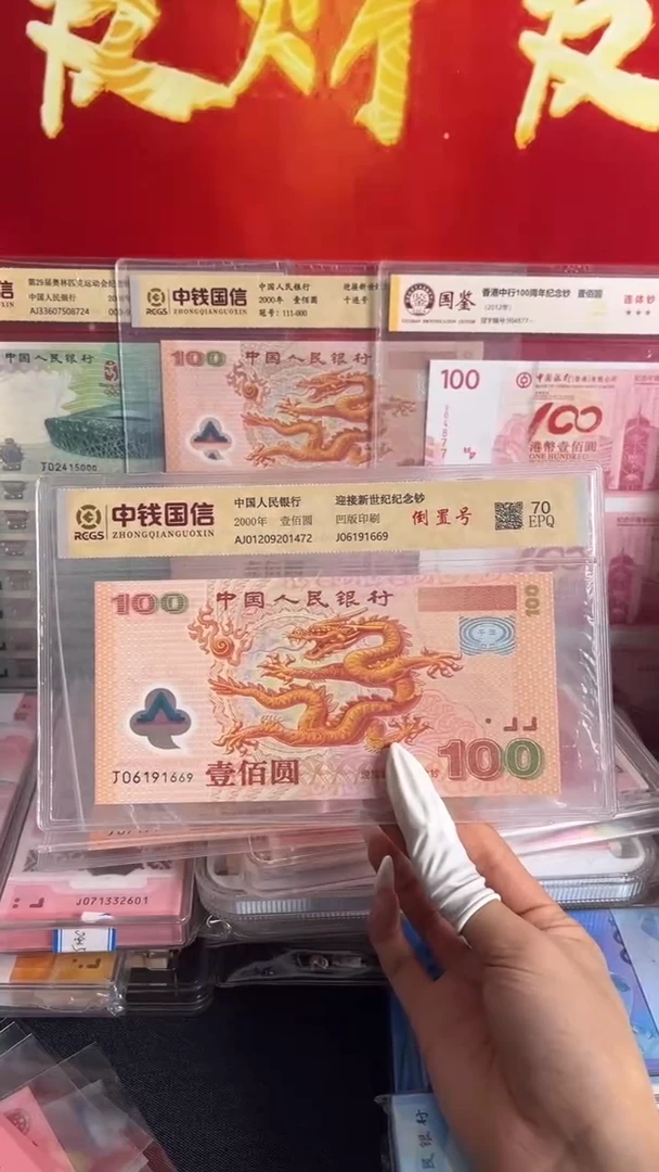 塑料千禧龙纪念钞倒置号全新品相一张