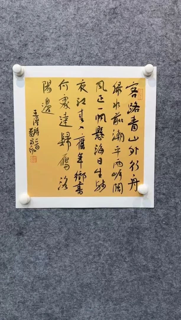 【闪购商品】书法sf不二轩书法作品08