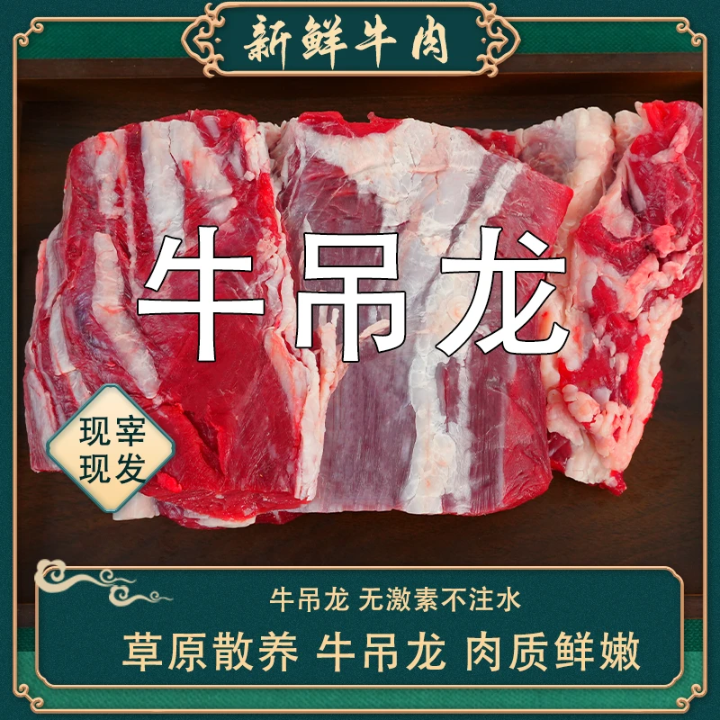 【牛吊龙】鲜牛肉现切3斤5斤火锅食材牛肉 中秋好物顺丰包邮