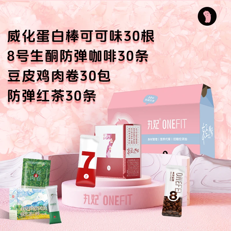 丸妃30日套餐【咖啡，奶昔，可可，鸡肉卷，坚果棒】健康营养轻断食