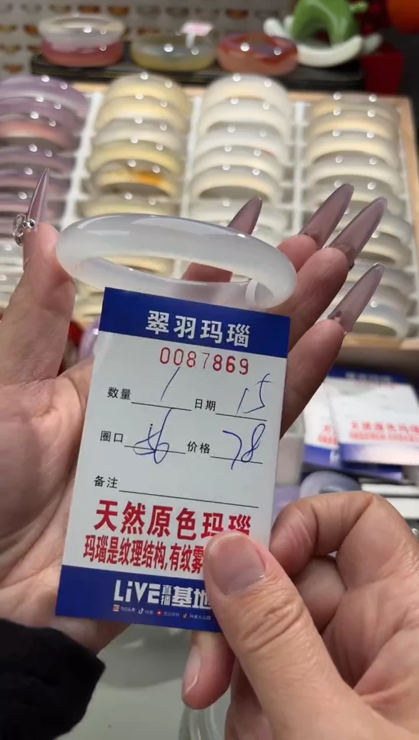 手镯玛瑙/玉髓未镶嵌0087869