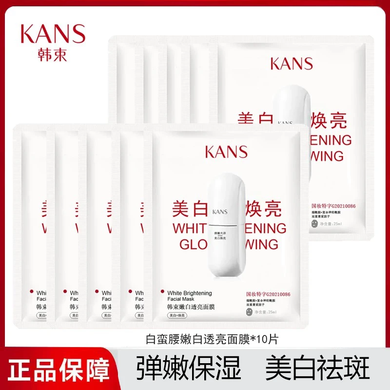 KANS/韩束白蛮腰嫩白透亮面膜10片保湿美白祛斑贴片面膜正品