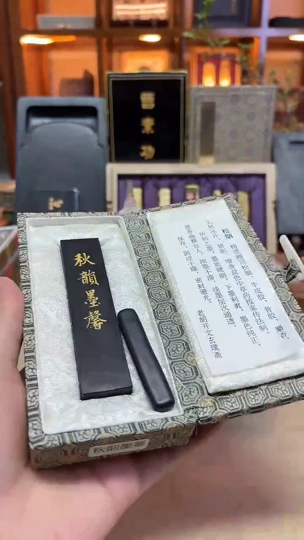 玄璞斋 秋韵墨馨 棚顶松烟 1两1锭