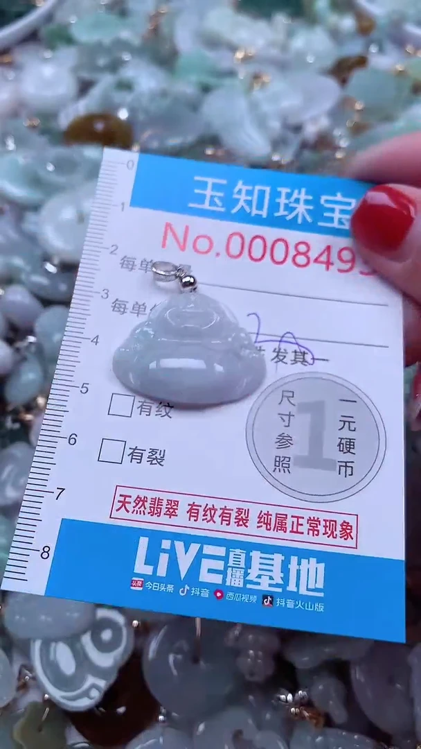 吊坠(不含链)未镶嵌翡翠8493