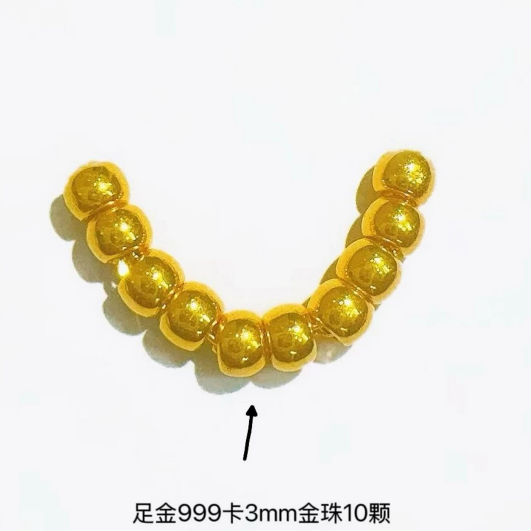 【阿乐专属】浮力足金十全十美微笑十颗3mm金珠（赠合金链）