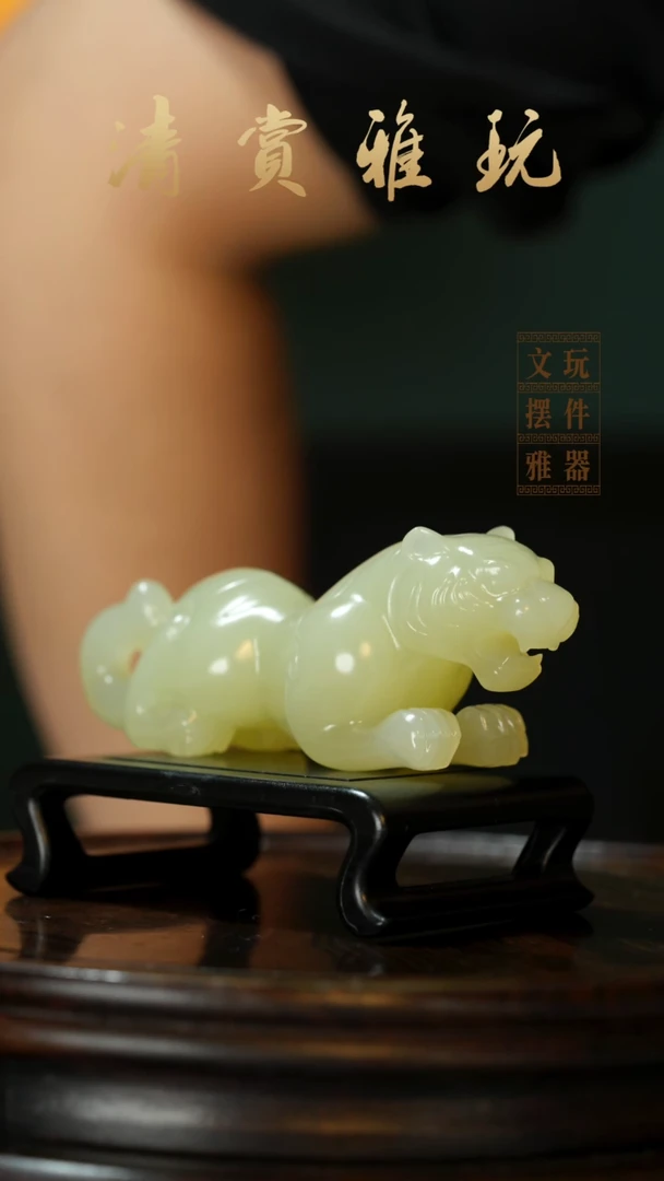 玉《伏虎》手把件摆件