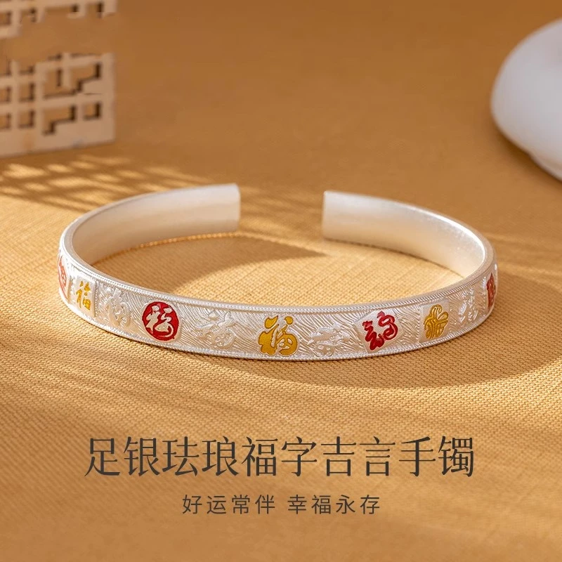 足银手镯 福运纯银手镯999女开口满福珐琅彩银镯子母亲节520礼物