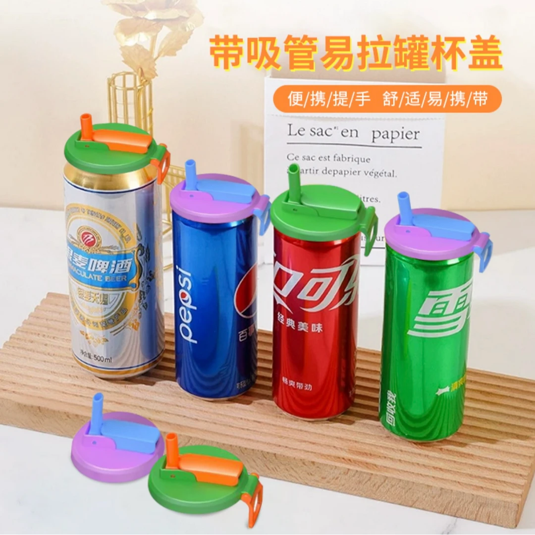带吸管易拉罐杯盖便捷式外出易拉罐杯盖防溢防尘可乐雪碧罐杯盖