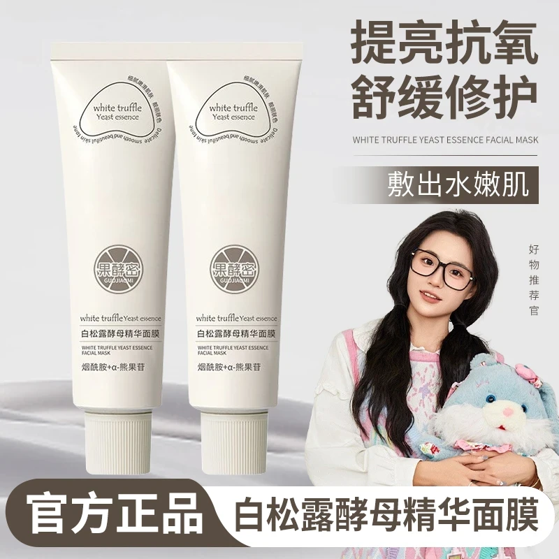 【官方正品】白松露熬夜涂抹面膜焕白补水保湿去黄提亮抗氧化护肤品