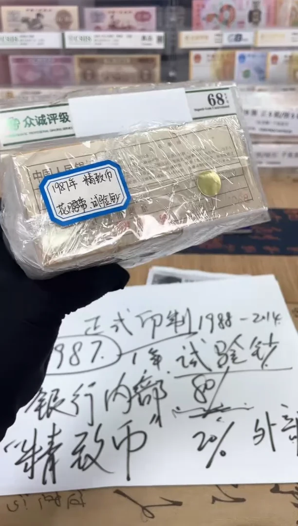 【01早期粉腰带刀】精致币1987