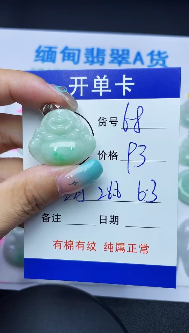 翡翠未镶嵌吊坠(赠链)68