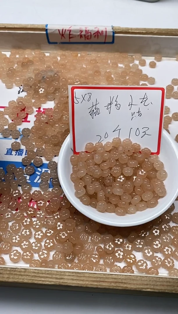 【闪购商品】和田玉散珠未镶嵌L292藕粉五瓣花20个颗10元