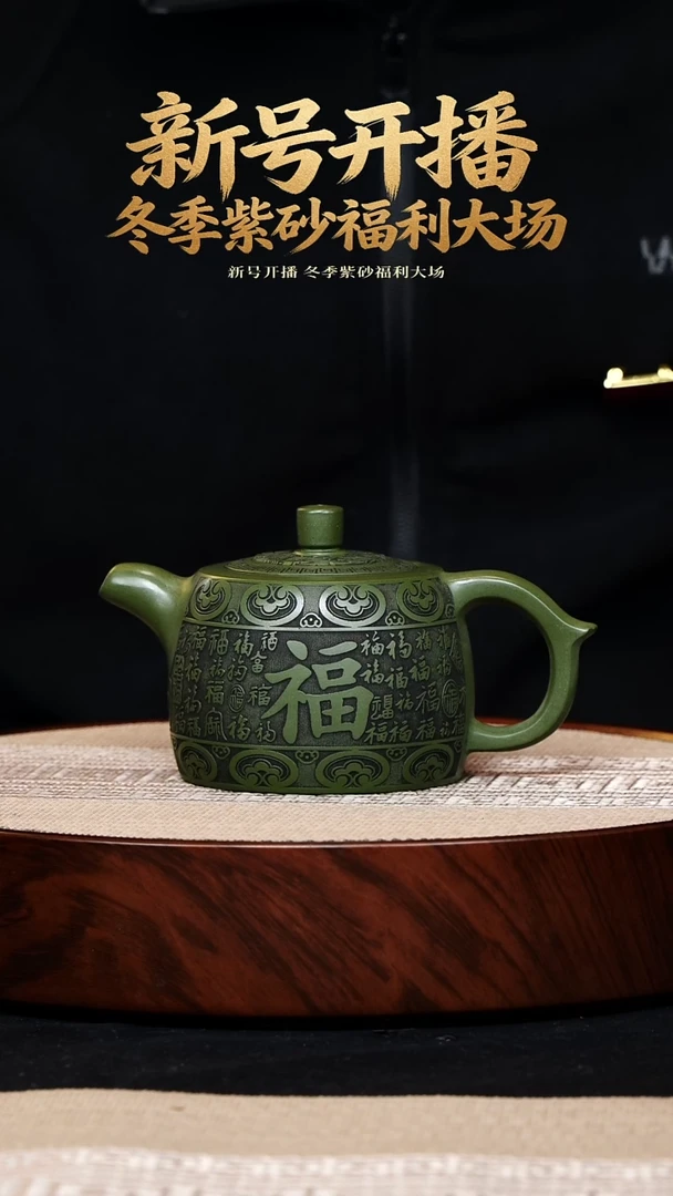 茶壶紫砂宜兴高端紫砂 绿泥百福井栏 300