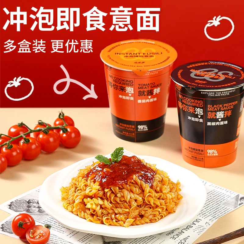 【到手4盒】意速家螺旋冲泡意面夜宵意大利面儿童速食早餐面食