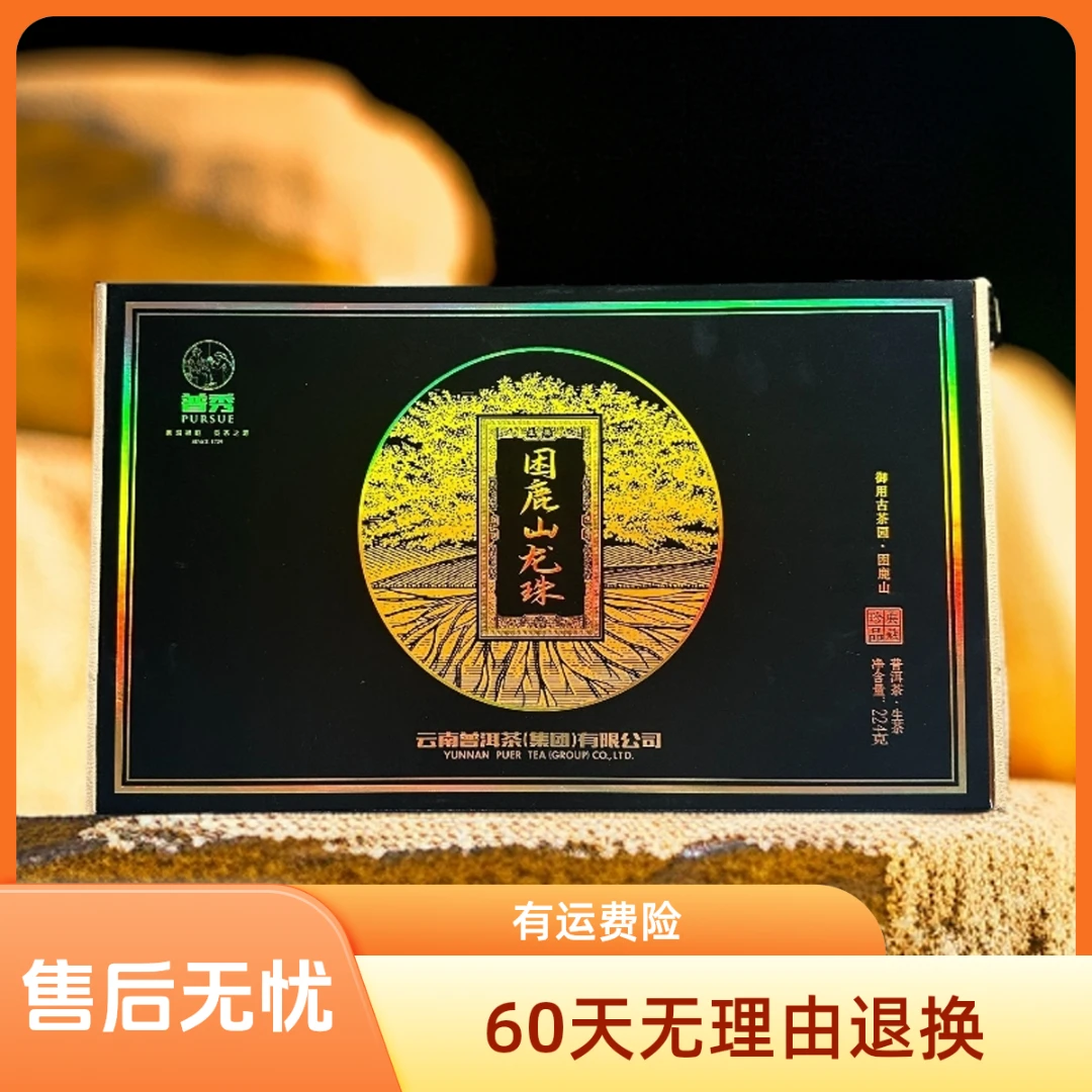 2023年困鹿山皇家贡茶园龙珠礼盒装精选古树料(8g一颗一盒224g)