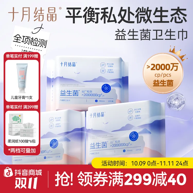 十月结晶产妇益生菌卫生巾4包SMLXL透气产后大号排恶露姨妈巾